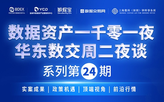 数据管理——入表实践与合规运营的智慧融合