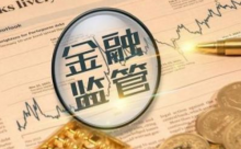  深圳市金融监管局发布防范“虚拟货币”非法活动风险提示
