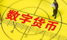  达沃斯对话会聚焦数字货币安全：需全新监管模式