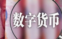 京沪粤地方“两会”闭幕 数字货币成三地政府共同发力点