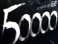 如果在2017年花5万元买比特币，今天是不是算发了小财？