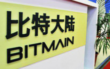  吴忌寒退出比特大陆法定代表人 由詹克团接任