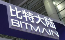  外媒：比特大陆在中国台湾面临争夺人才的调查
