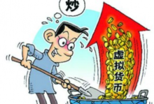  虚拟币骗局围猎老人：0 投资拉人头 假借「央行分红万亿」割韭菜