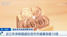 央视财经：暴涨10倍！1枚卖到41万元！在这里，虚拟货币涨疯了，还有人用它偷税...