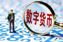 数字人民币试点提速，北京地区银行已开放