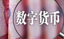  央行行长易纲：将就数字货币的影响等问题开展研究