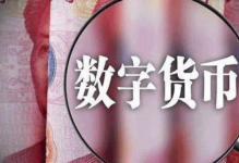 深圳数字人民币测试人群再扩容50万名