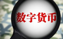 澳门金融管理局：跟进有关CBDC研发情况 适时研究推出数字货币的可行性