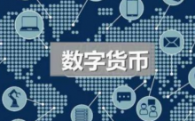 日本厚劳省出示用数字货币支付工资的制度方案