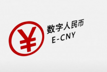 Chainalysis：数字人民币可能会成为一个可扩展的全球支付网络