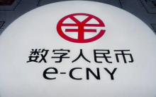 数据：2021年北京数字人民币试点交易额达96亿元
