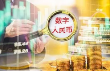 浙江：争取实施数字人民币试点