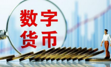 吉大正元：未来拟在数字货币领域推出产品和服务