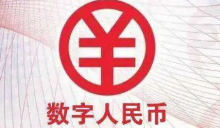  已有129家银行“一点接入”数字人民币互联互通平台