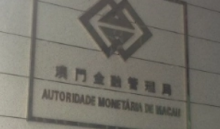 澳门金管局：未来将修法在本地法定货币中引入数字货币概念