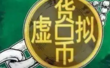  央行发布虚拟货币骗局案例，提醒投资者谨防虚拟货币投资骗局