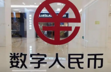  央行货币政策司司长：扎实稳妥推进数字人民币试点测试