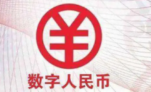  央行相关负责人：将出台数字人民币相关法规政策