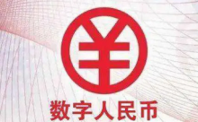 广州住房公积金首次实现数字人民币支付