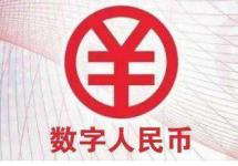 全国首例数字人民币穿透支付在雄安新区成功落地