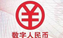  范一飞：从信息交互、业务流程、技术规范等维度推动数字人民币标准化建设