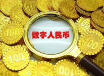  央行副行长范一飞：推进数字人民币实现一码通扫