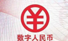 苏州：将加快全市推广数字人民币试点 搭建更多应用场景