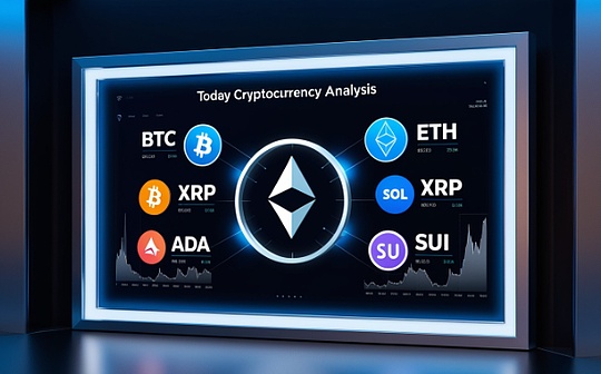 [Bitop市场观察]今日币种分析：BTC、ETH、XRP、SOL、ADA、SUI