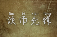 谈币先锋：大饼昨日宽幅震荡，日内看好回调！！