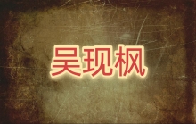 吴现枫：昨日调头做多拿利，早间回落继续多！