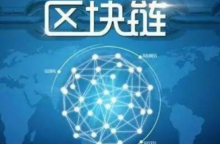 瑞士区块链法案第一阶段开始生效，新监管模式受欢迎