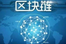 全球首个！深圳区块链电子发票国际标准获批