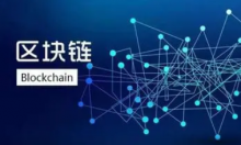  中央网信办、中央宣传部等17个部门和单位公布国家区块链创新应用试点入选名单