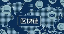 交通部副部长：推动区块链等新技术与交通深度融合