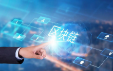 云南发布数字经济发展方案：重点打造省级区块链中心 3年培育10家区块链技术龙头企业