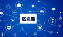 区块链有可能解决房地产行业的这 5 个关键问题